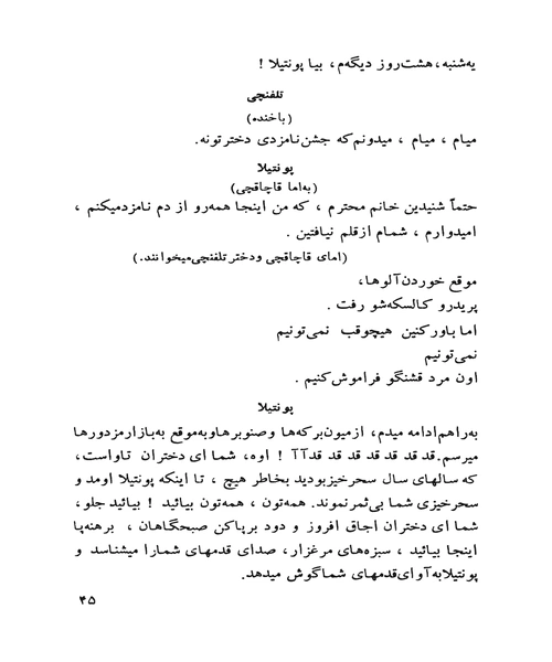 ارباب پونتیلا و نوکرش ماتی - نمونه چهارم - جزیره کتاب های الکترونیکی